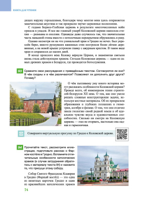 Духовность и патриотизм. Факультативные занятия. Основы духовно-нравственной культуры и патриотизма. 5 (6) класс. Пособие для учащихся учреждений общего среднего образования с бел.и рус.языками обучения. Ч. 2